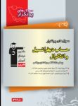 کتاب پرتکرار حساب ديفرانسيل و انتگرال (نسخه نمونه) نوشته  هیات مولفان کانون فرهنگی آموزش